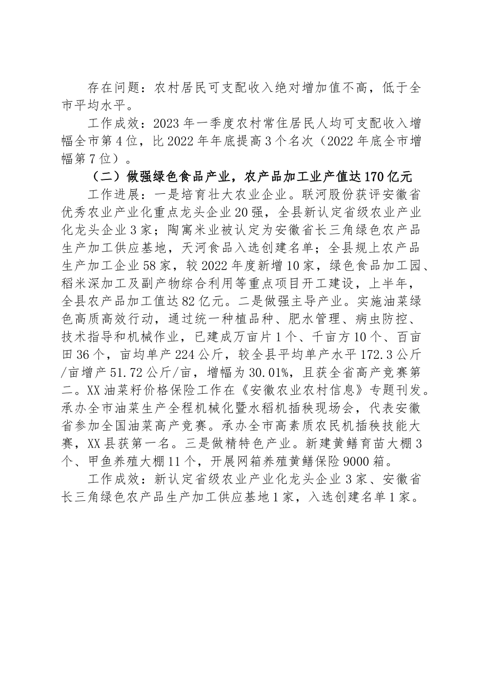 县农业农村局2023年上半年工作总结和下半年工作安排.docx_第3页