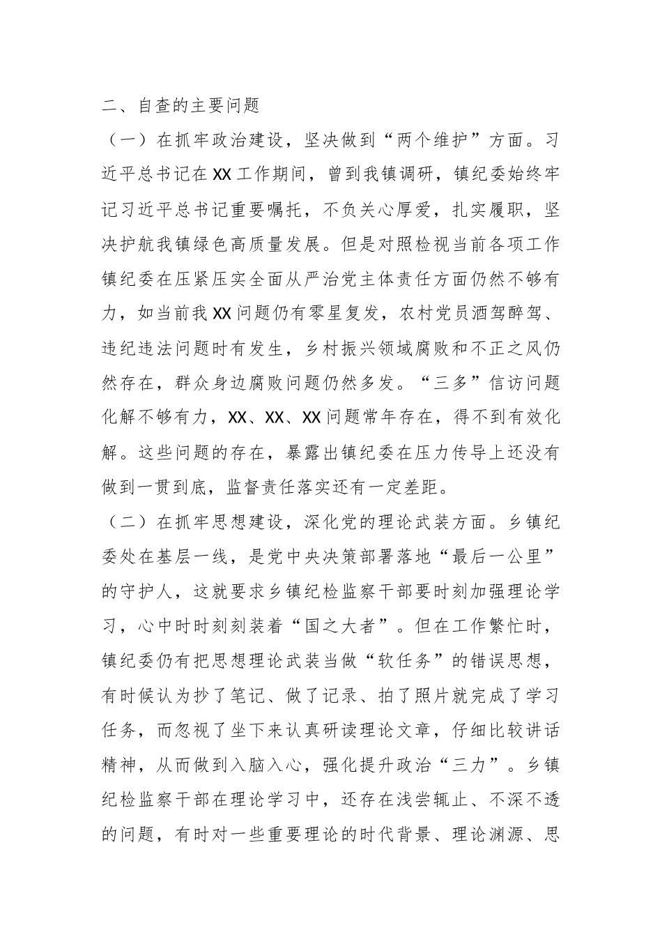 关于2023年乡镇纪委、监察组教育整顿检视整治自查报告.docx_第3页