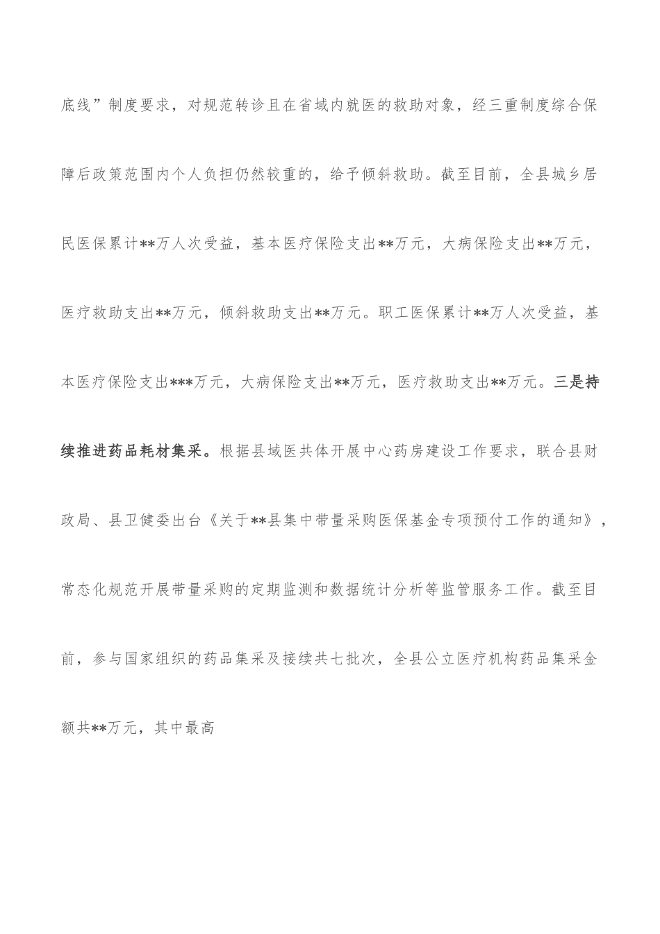 县医疗保障局2022年工作总结和2023年工作安排.docx_第2页