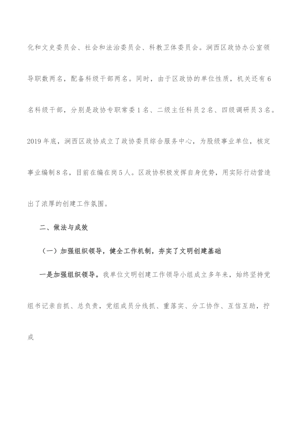 区政协办公室省级文明单位复查报告.docx_第2页