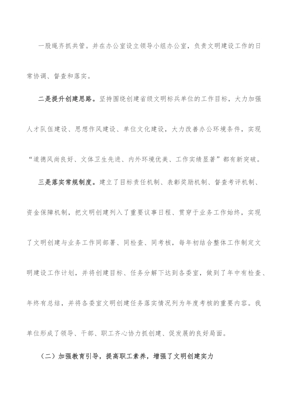 区政协办公室省级文明单位复查报告.docx_第3页