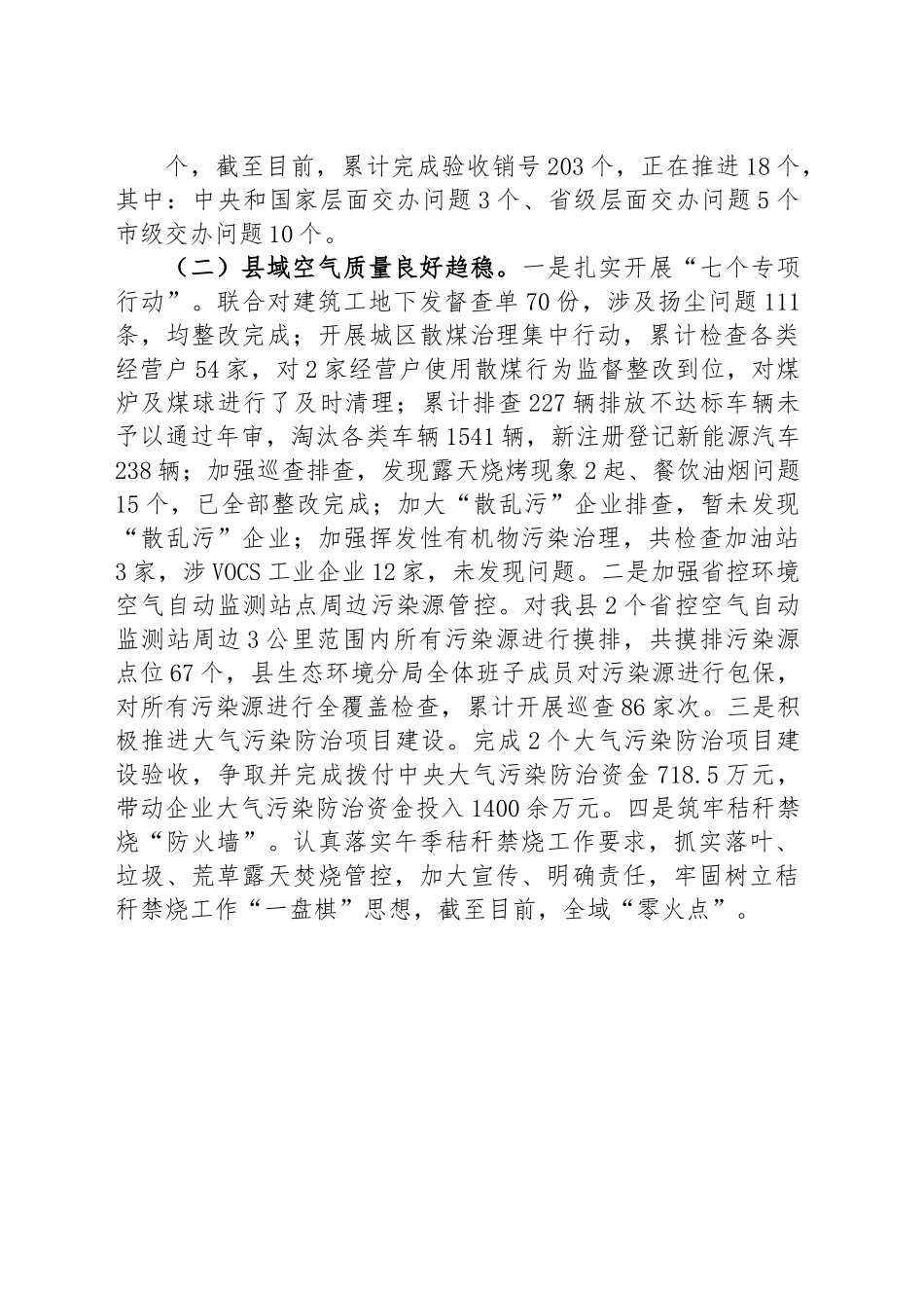 县生态环境分局2023年上半年工作总结和下半年工作打算.docx_第2页