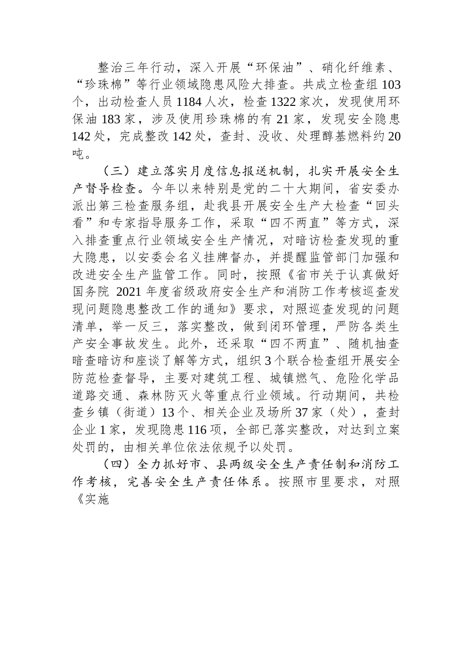 县应急管理局2022年工作总结及2023年工作打算.docx_第2页