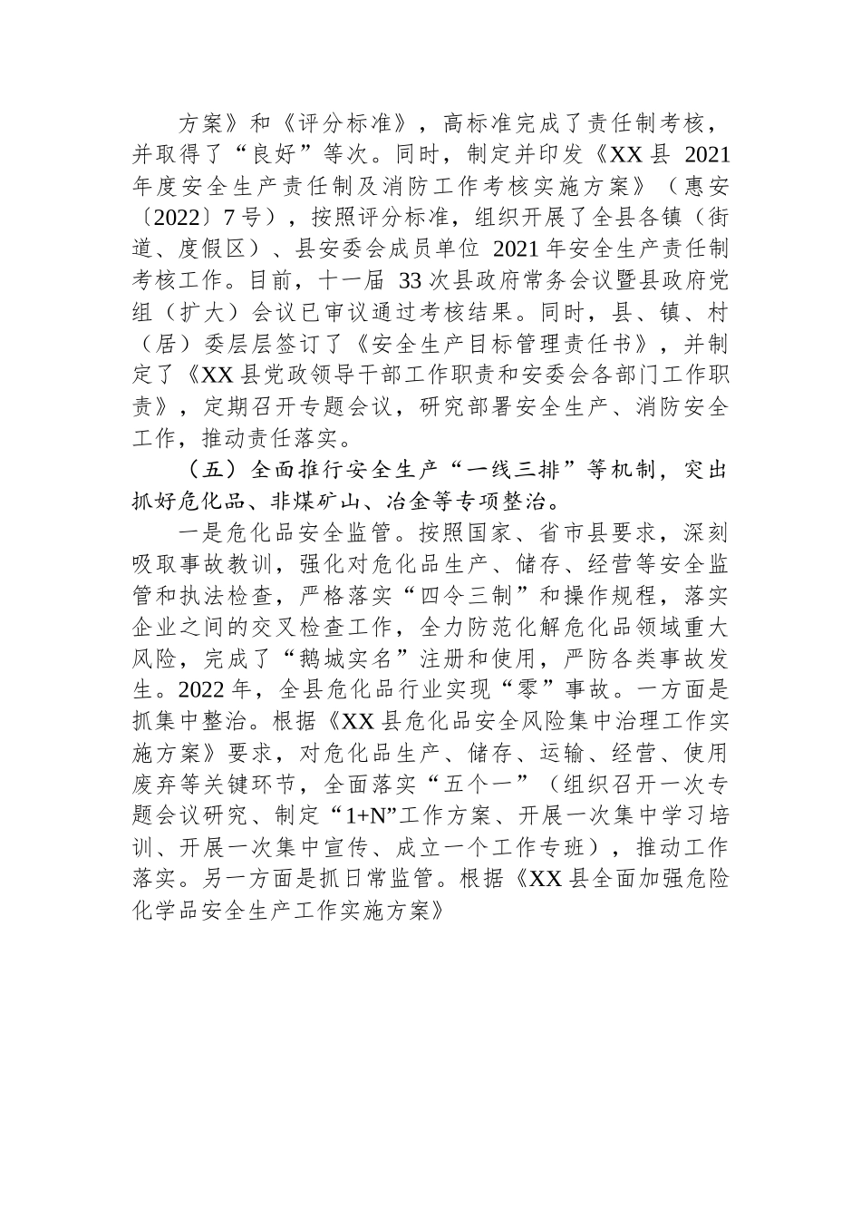 县应急管理局2022年工作总结及2023年工作打算.docx_第3页