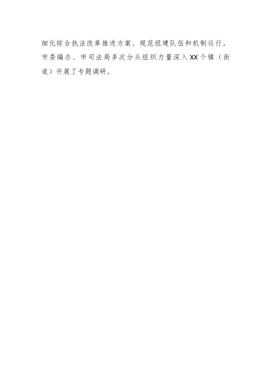 关于2023年乡镇执法工作的汇报材料.docx_第2页