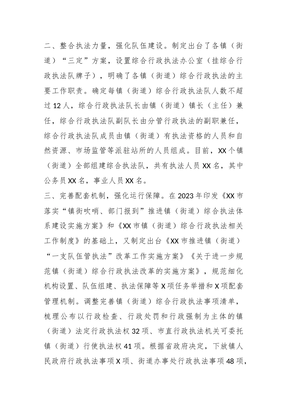 关于2023年乡镇执法工作的汇报材料.docx_第3页