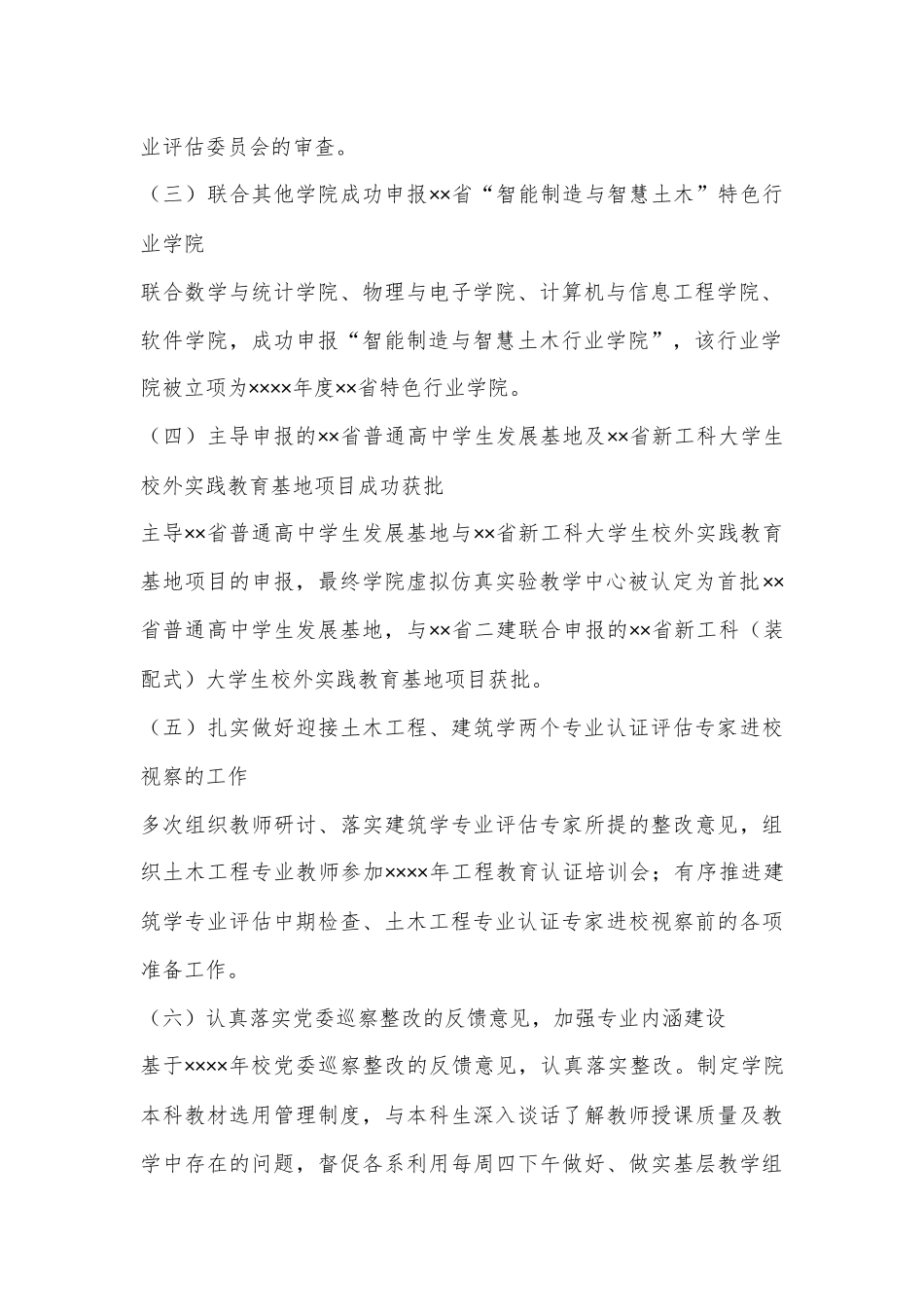 XX校领导干部试用期个人思想工作述职报告（全文2108字）.docx_第3页