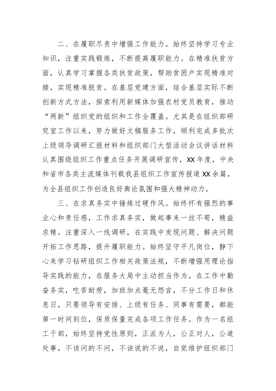 公务员职务晋升三年后个人工作总结.docx_第2页