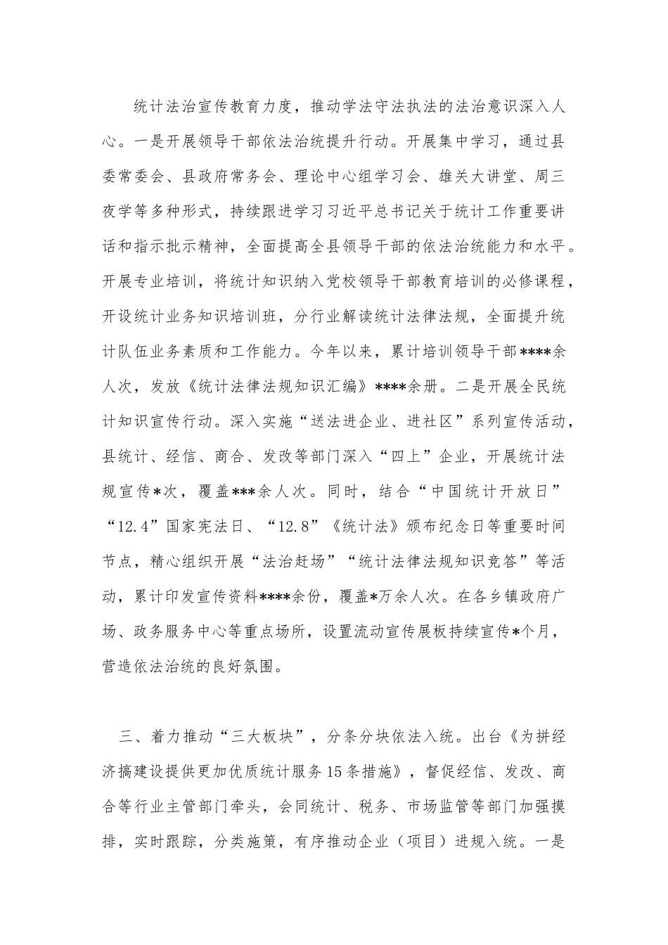 县关于国家统计督察“回头看”反馈问题整改情况汇报.docx_第3页