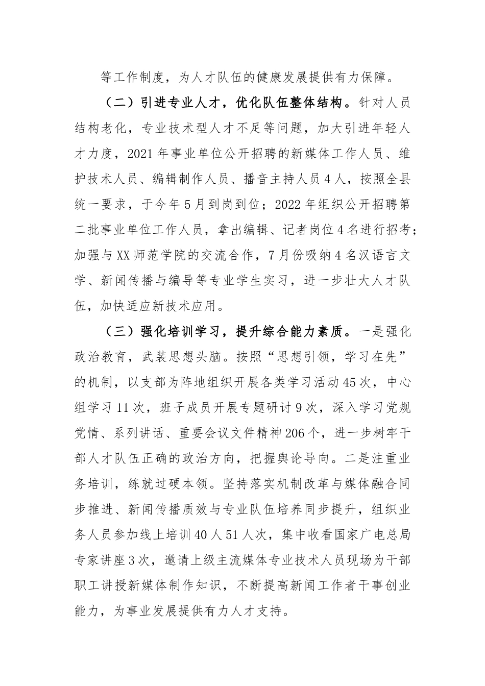 XX县融媒体中心2022年度人才工作述职报告.docx_第3页