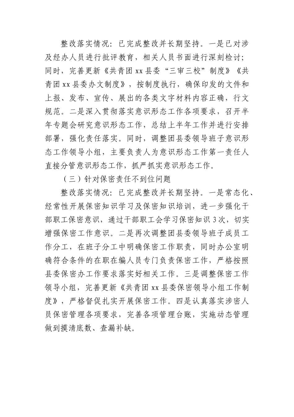 共青团县委关于巡察整改进展情况的报告.docx_第2页