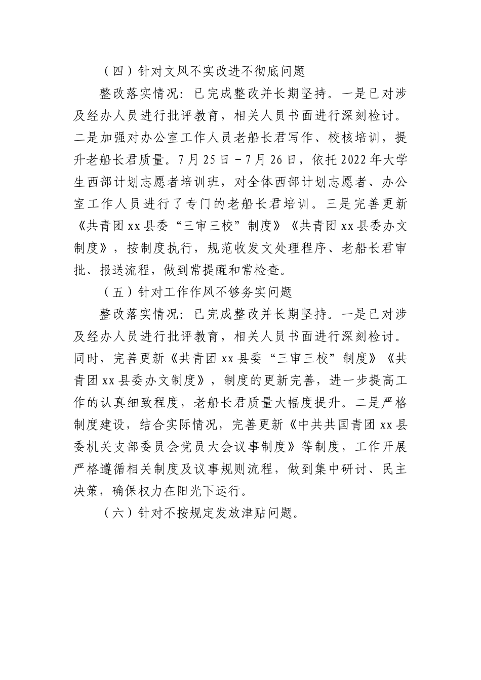 共青团县委关于巡察整改进展情况的报告.docx_第3页