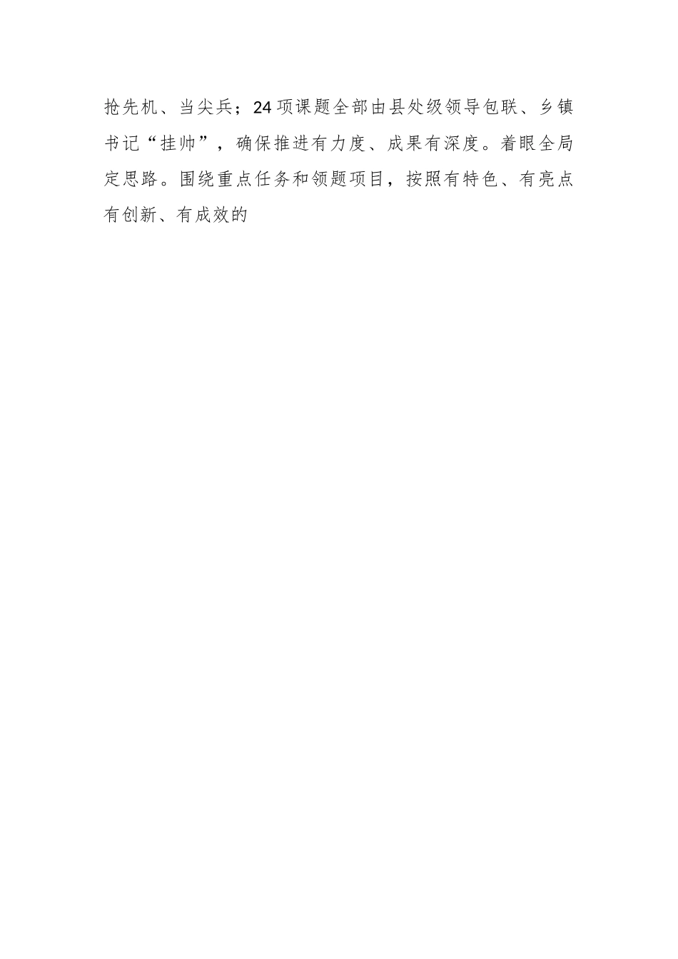 关于抓党建促基层治理能力提升专项行动工作汇报.docx_第2页