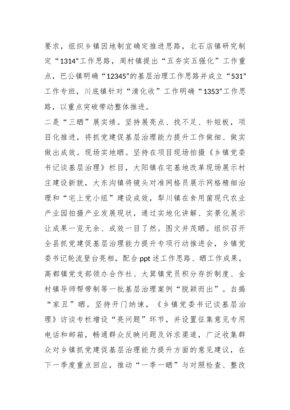 关于抓党建促基层治理能力提升专项行动工作汇报.docx_第3页