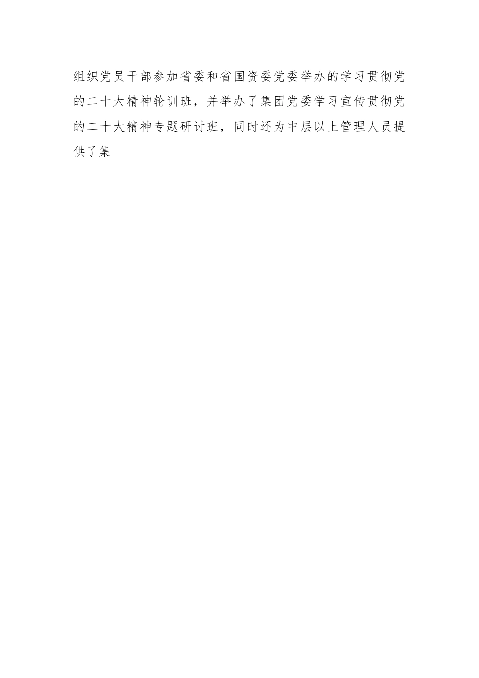 XX集团关于贯彻落实党的大会精神情况报告.docx_第2页