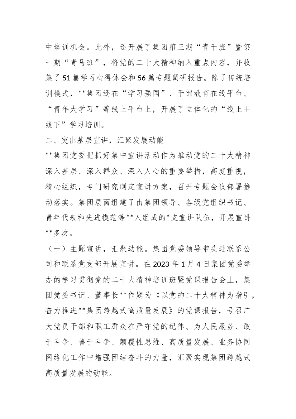 XX集团关于贯彻落实党的大会精神情况报告.docx_第3页