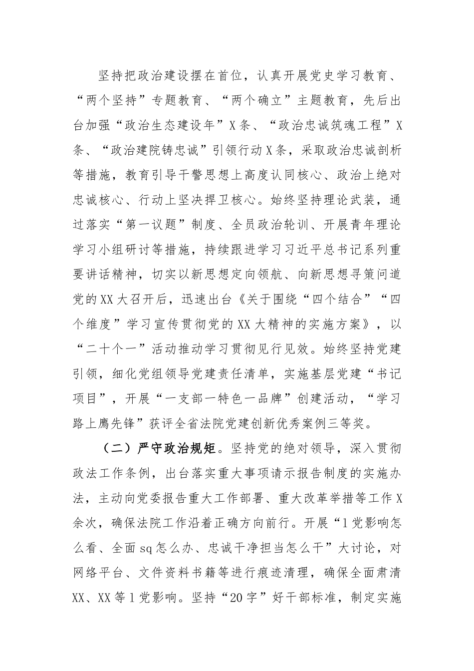 XX法院党组向省委政法委督察巡查组工作汇报提纲.docx_第2页