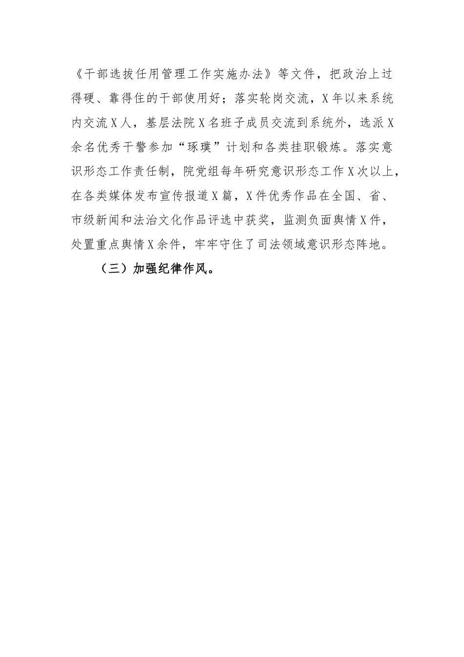 XX法院党组向省委政法委督察巡查组工作汇报提纲.docx_第3页