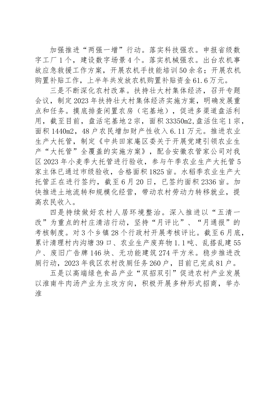 农业农村水利局2023年上半年工作总结及下半年工作谋划.docx_第2页