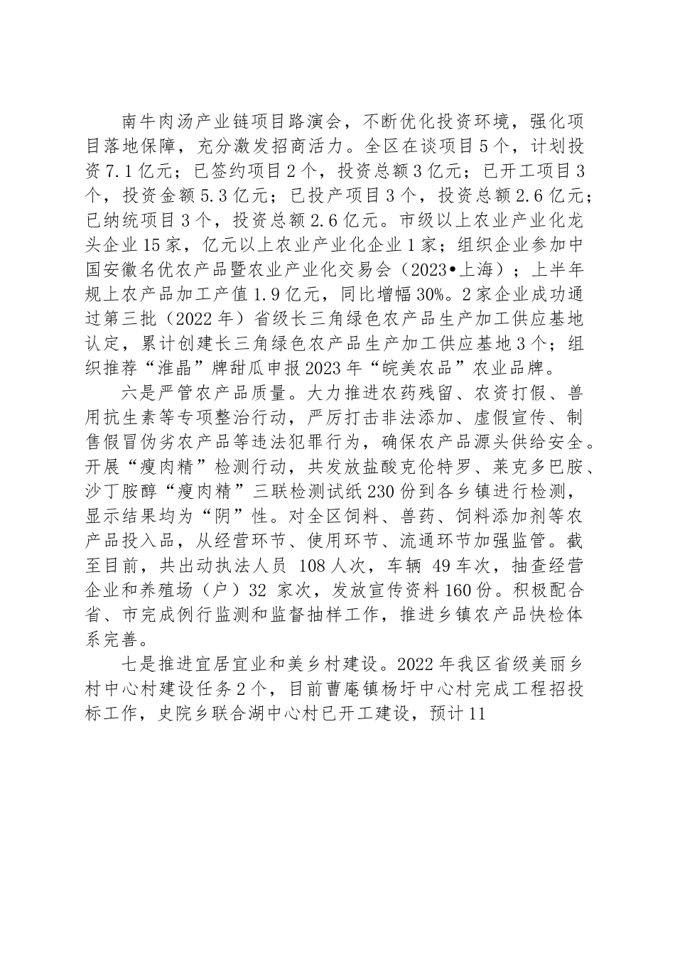 农业农村水利局2023年上半年工作总结及下半年工作谋划.docx_第3页