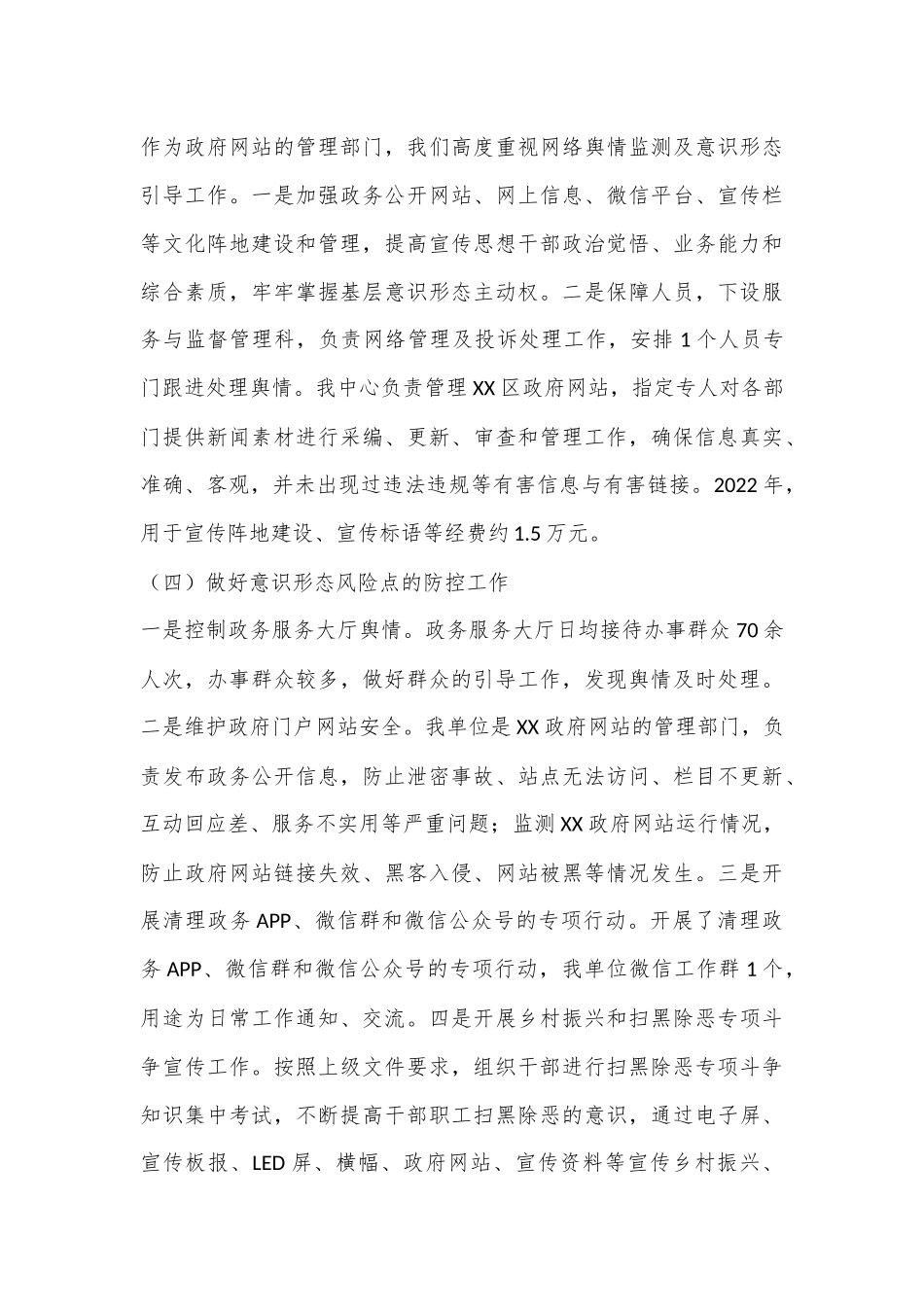 XX政务中心2022年度落实意识形态工作责任制述职报告.docx_第3页