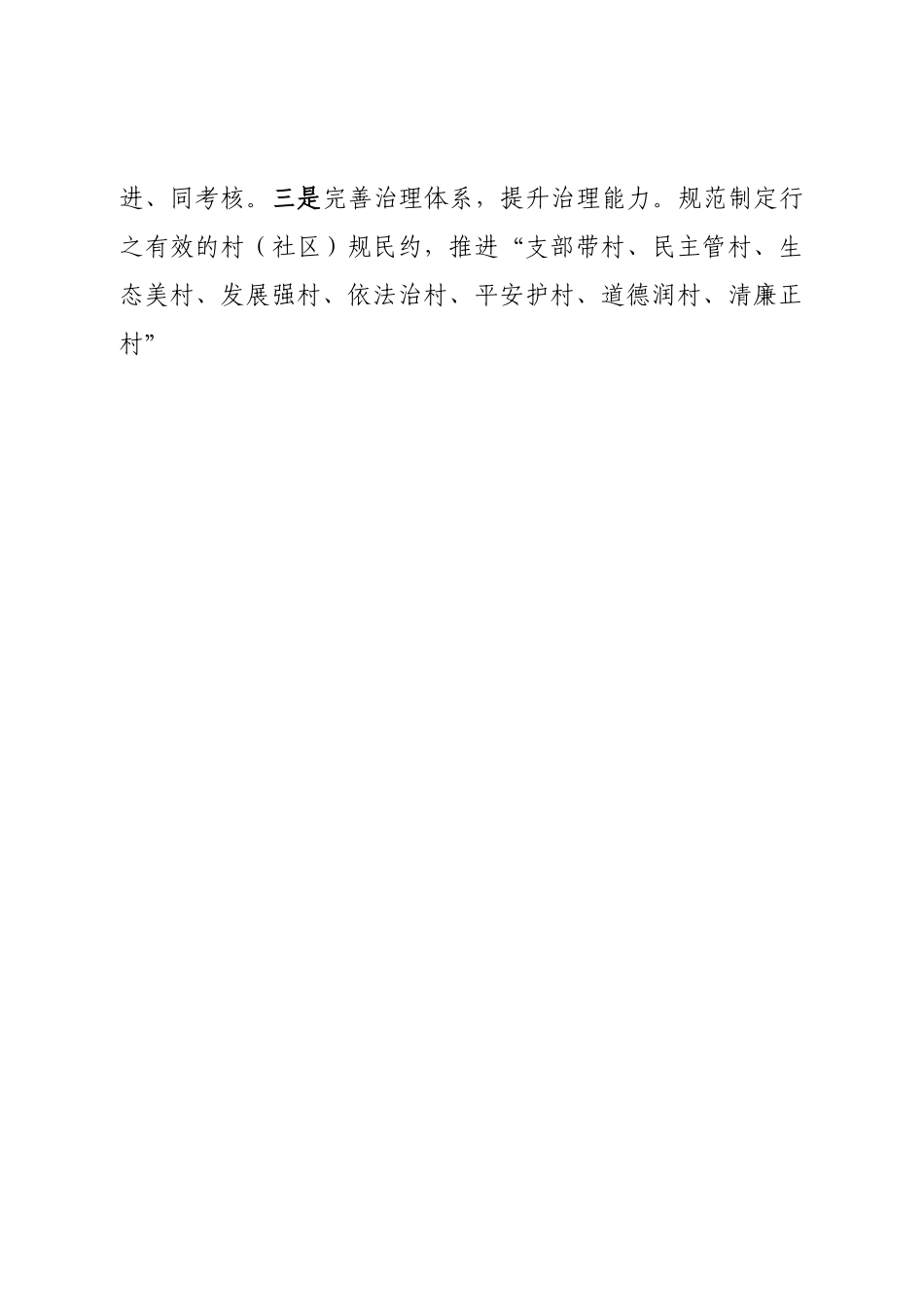 关于推进法治建设第一责任人职责情况的报告.doc_第2页