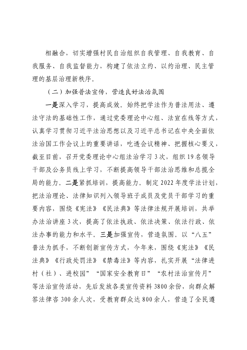 关于推进法治建设第一责任人职责情况的报告.doc_第3页