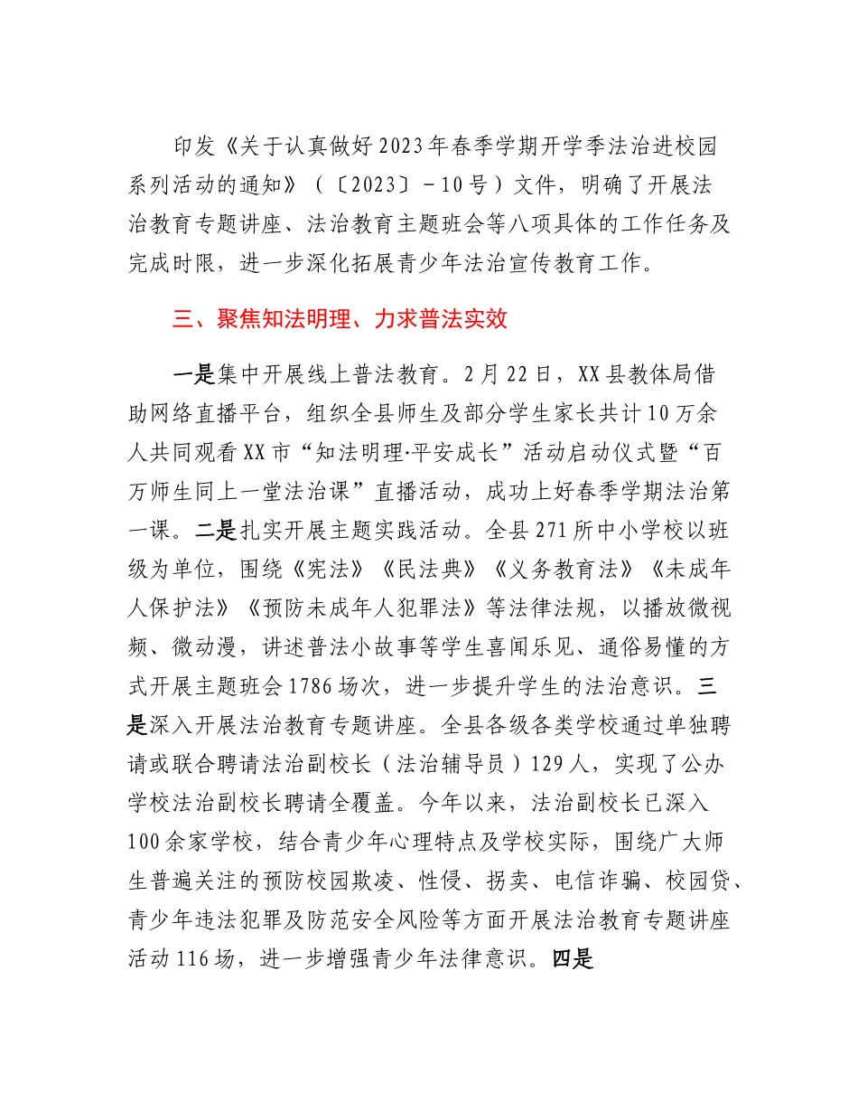 XX县教育局2023年普法强基补短板专项行动工作推进情况汇报材料.docx_第2页