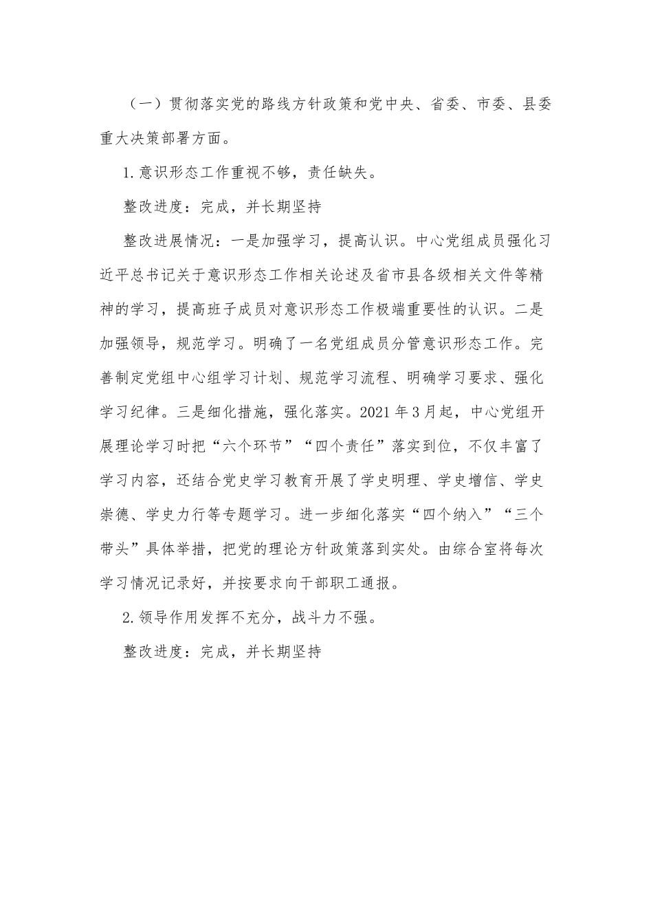 xx县融媒体中心党组关于巡察整改进展情况报告.docx_第2页