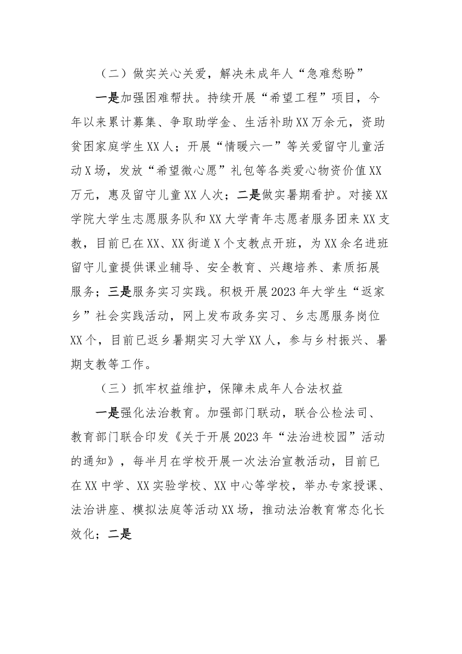 关于未成年人保护和预防未成年人违法犯罪专项行动的工作情况报告.docx_第3页