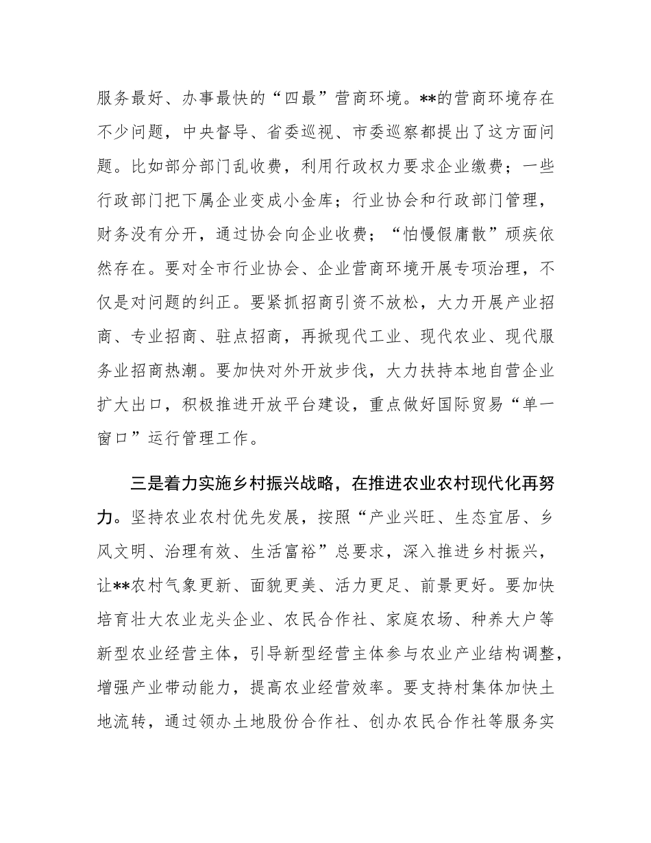 县委书记在全市2025年工作务虚会的发言.docx_第3页