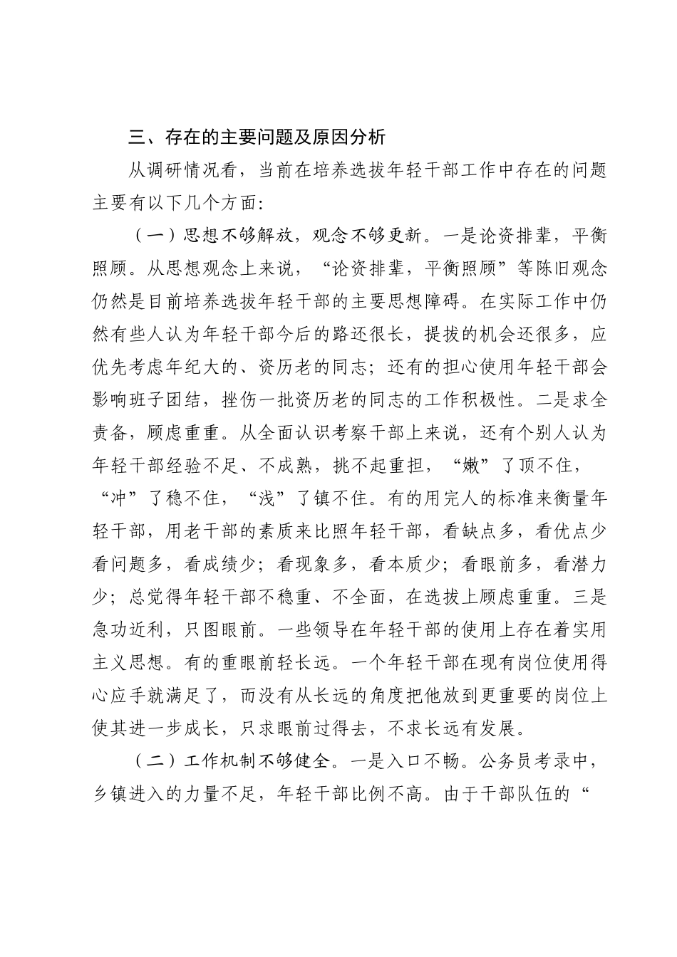 镇年轻干部教育培养管理使用调研报告.doc_第3页