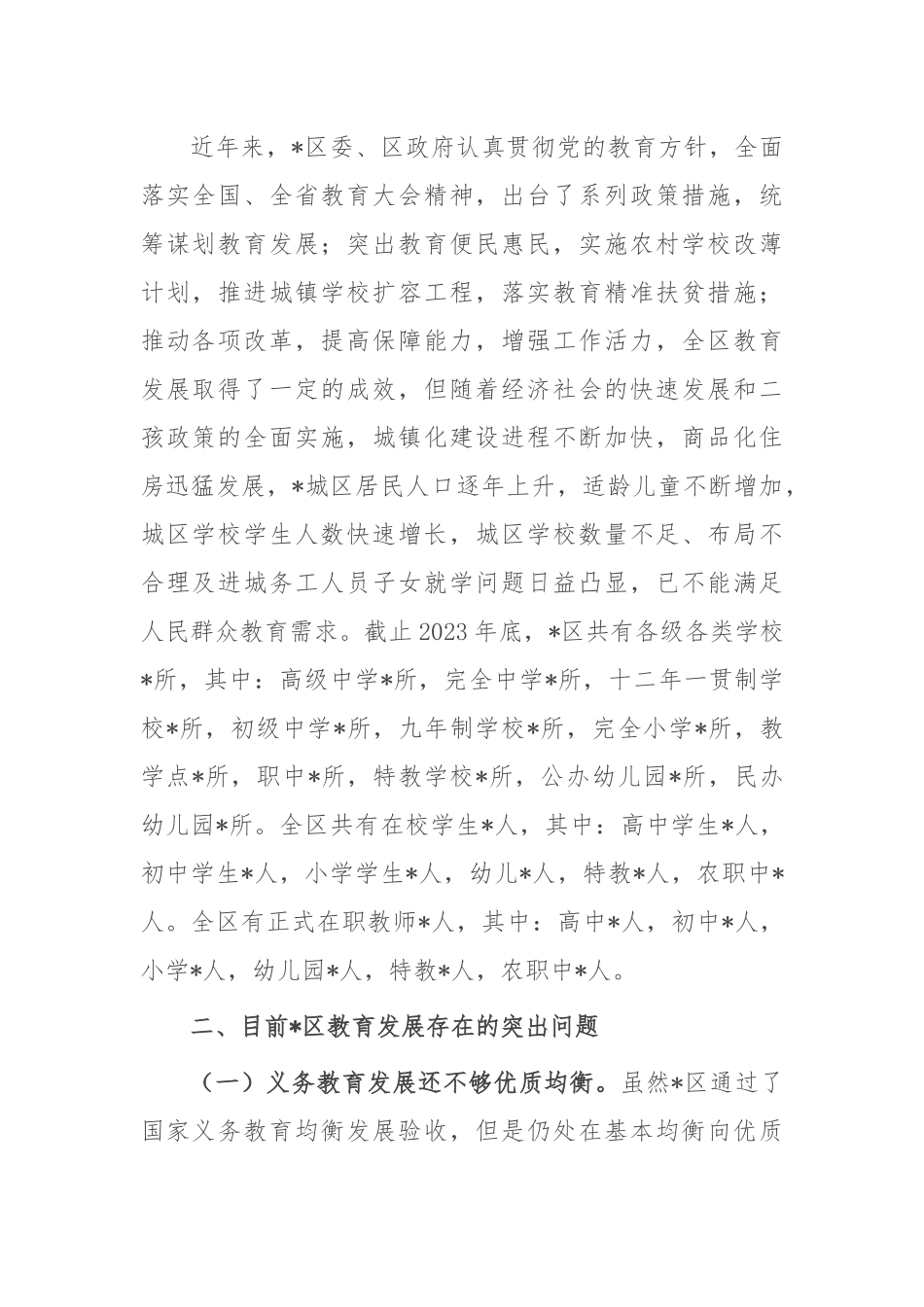 关于某区教育高质量发展的调研报告.docx_第2页