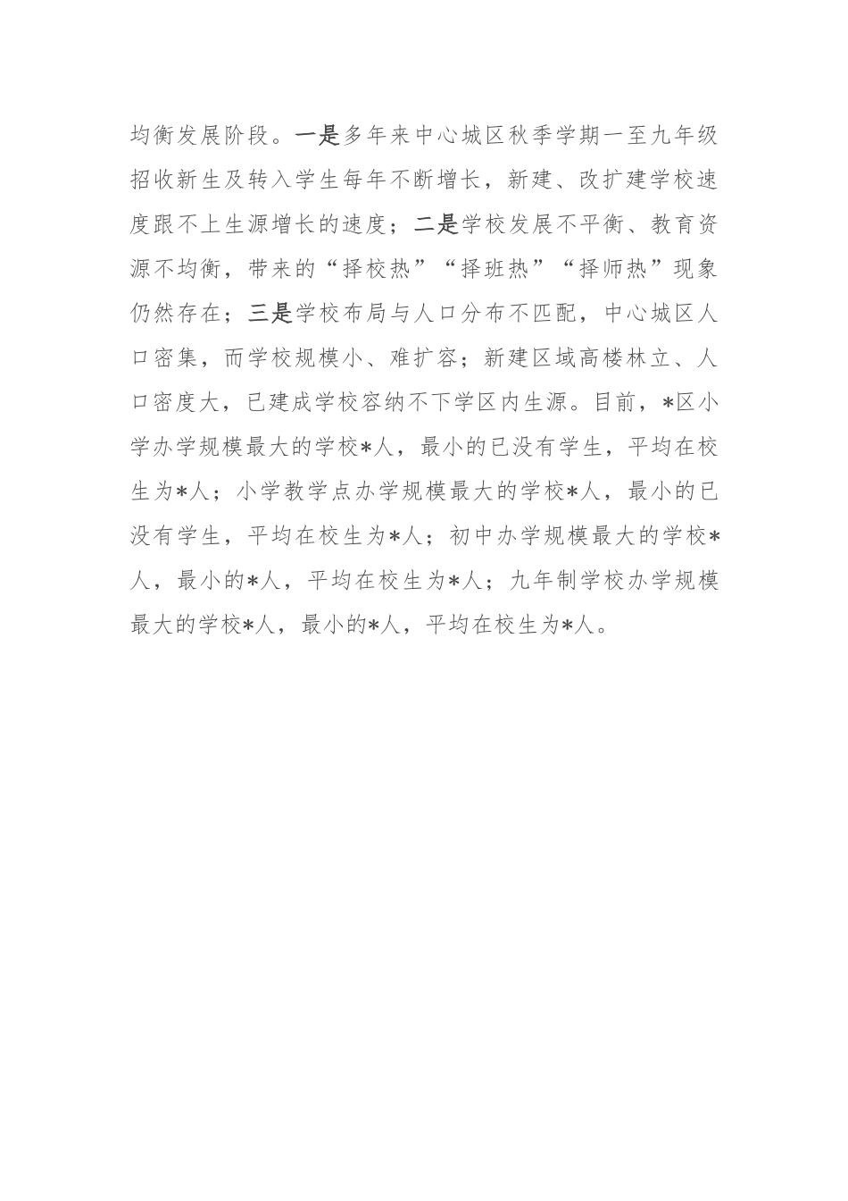 关于某区教育高质量发展的调研报告.docx_第3页