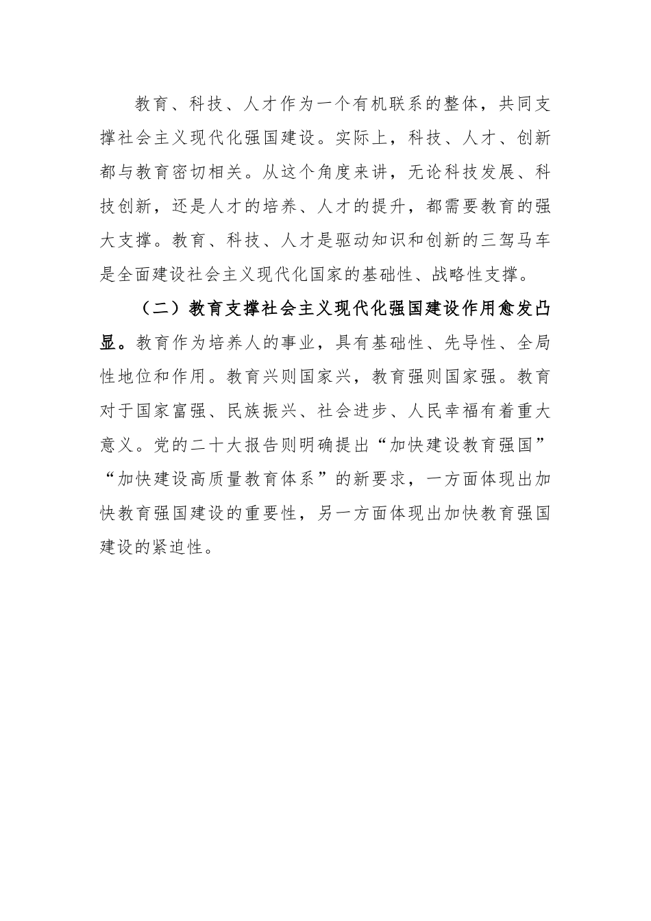 某市加快推动教育高质量发展调研报告.docx_第3页