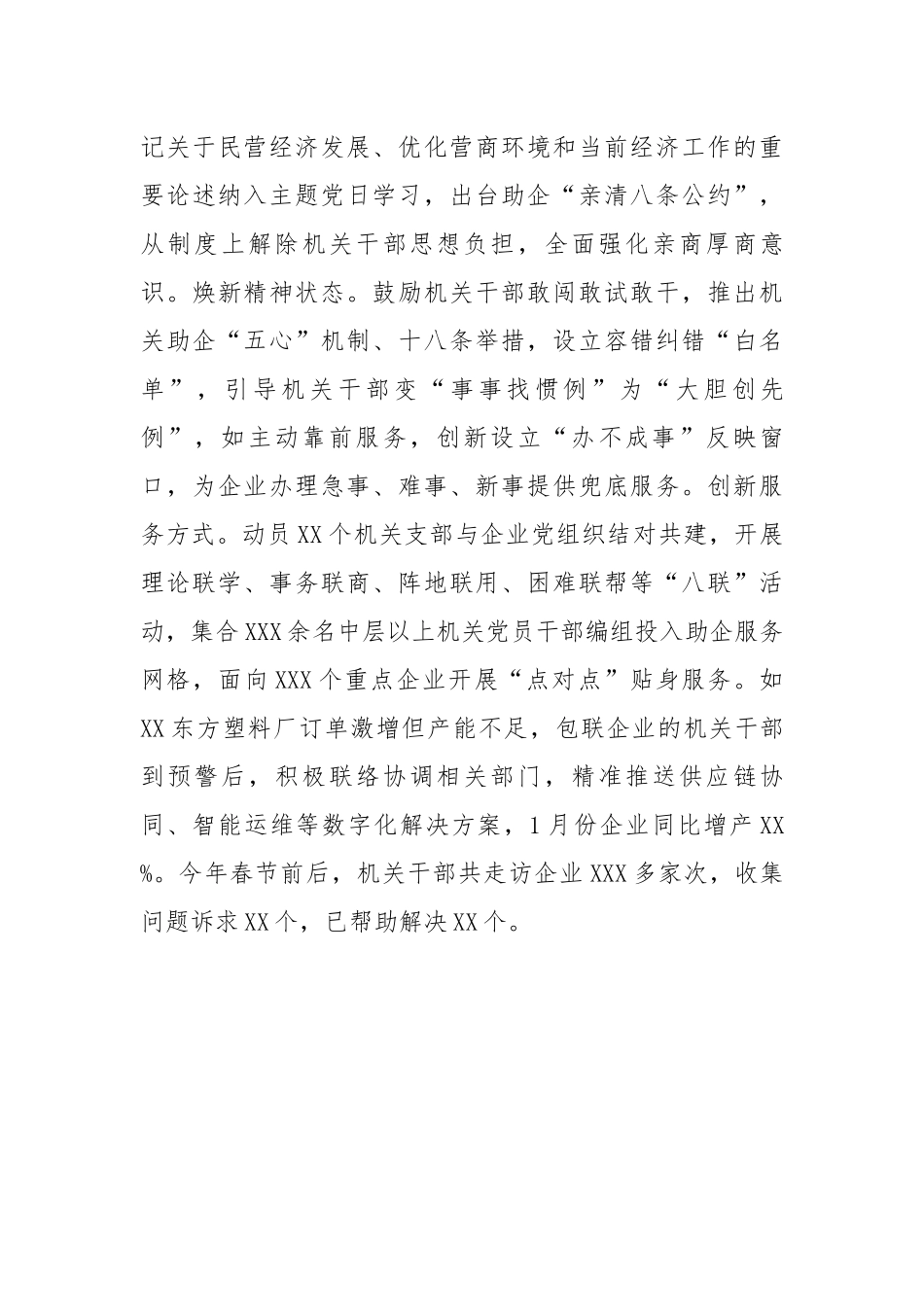 关于加强机关思想政治建设助力中心工作情况汇报.docx_第3页