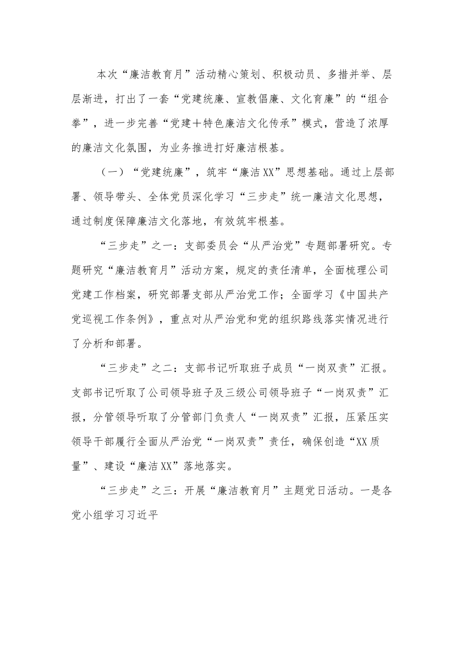 XX国企关于“廉洁教育月”开展情况的报告.docx_第2页