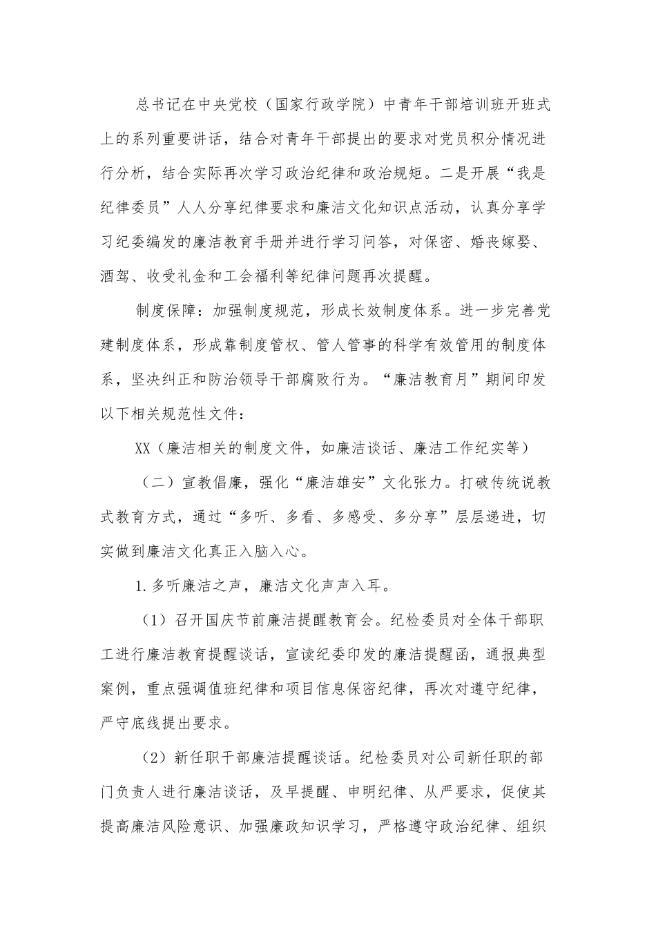 XX国企关于“廉洁教育月”开展情况的报告.docx_第3页