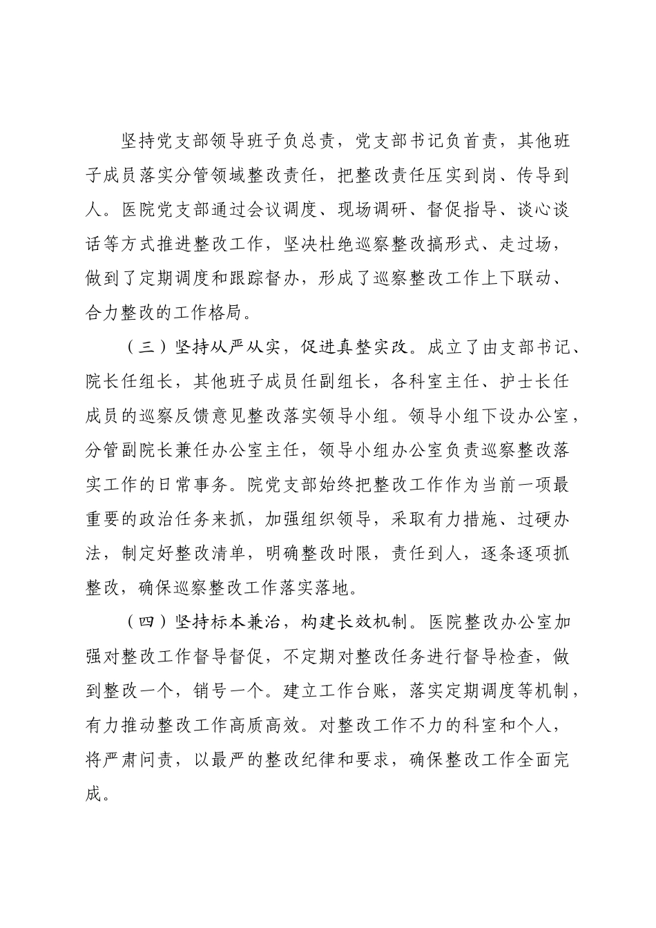 医院巡察整改进展情况的报告.doc_第2页