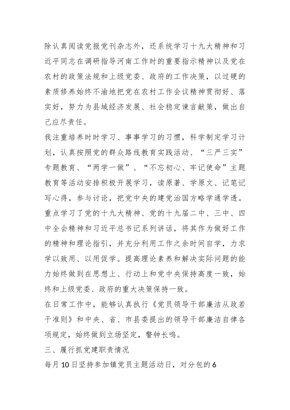 XX镇副镇长关于三年工作总结.docx_第3页