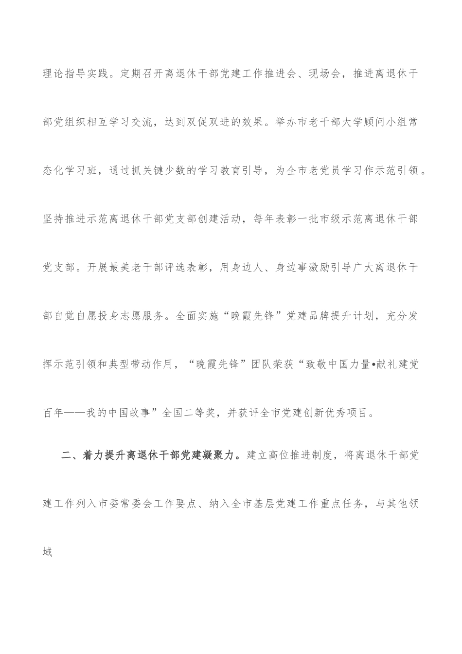 加强离退休干部党建工作情况汇报.docx_第2页