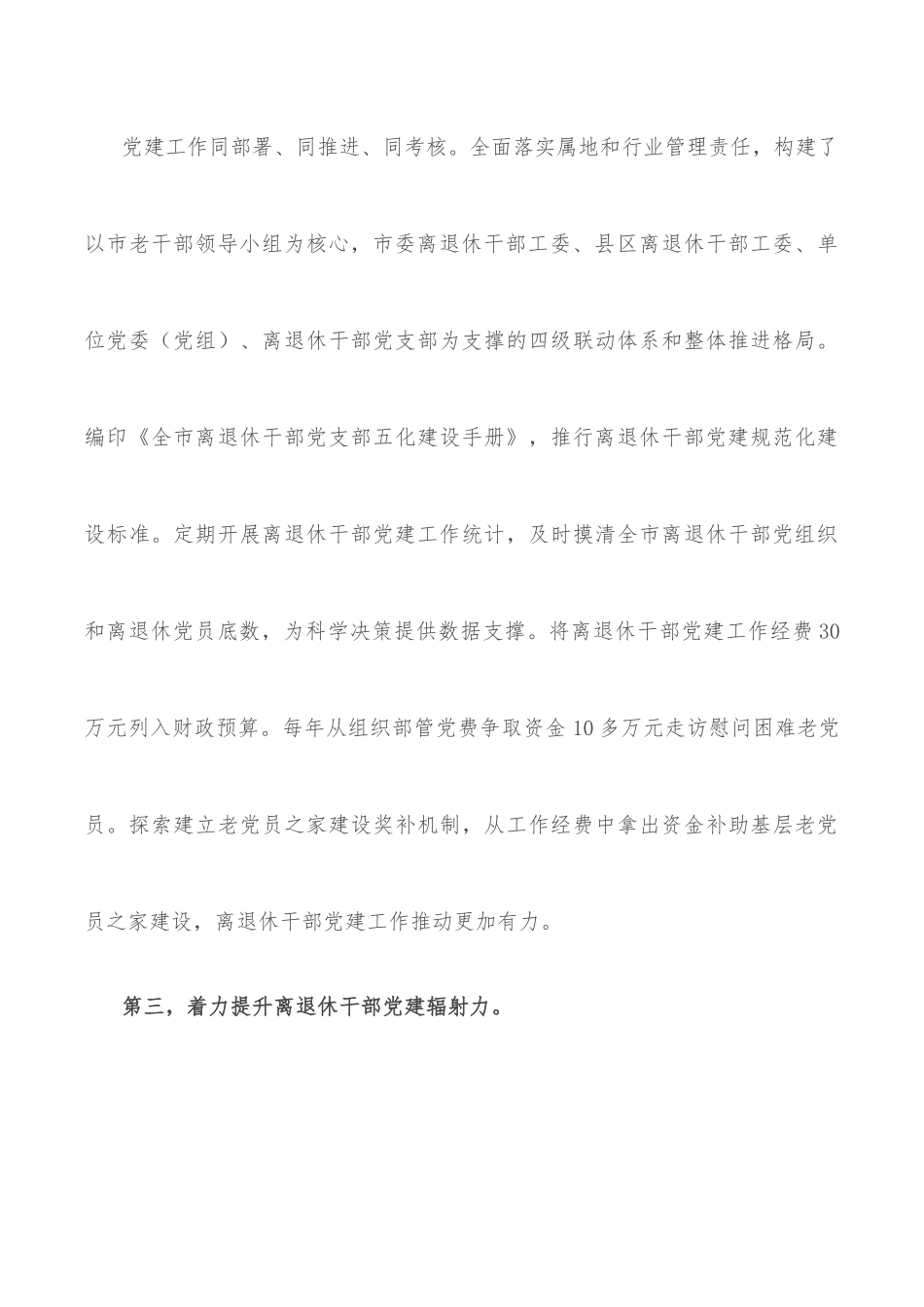 加强离退休干部党建工作情况汇报.docx_第3页