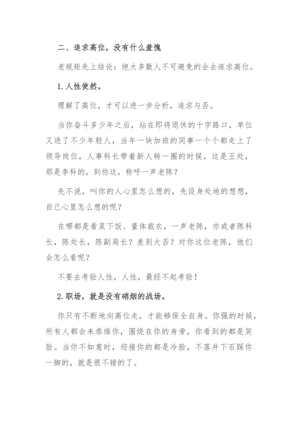 体制内要不要争更高的位置，你到底想明白了吗？.docx_第3页