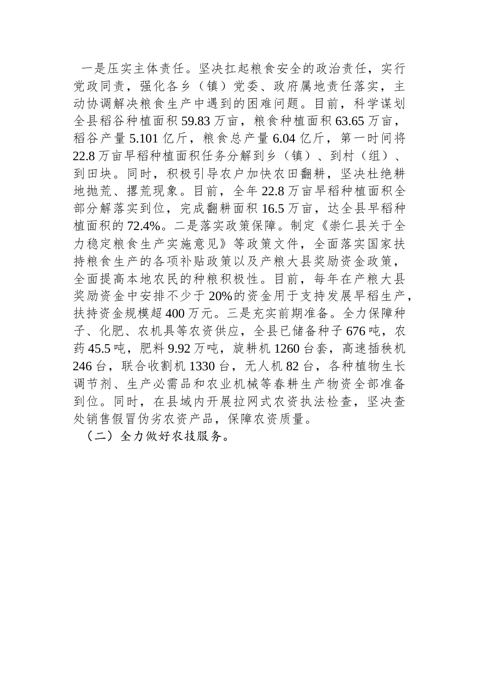 一季度农业农村局工作总结.docx_第2页