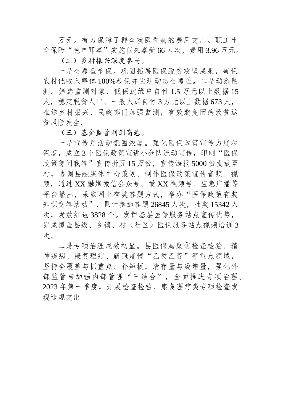 县医保局2023年上半年工作总结.docx_第2页