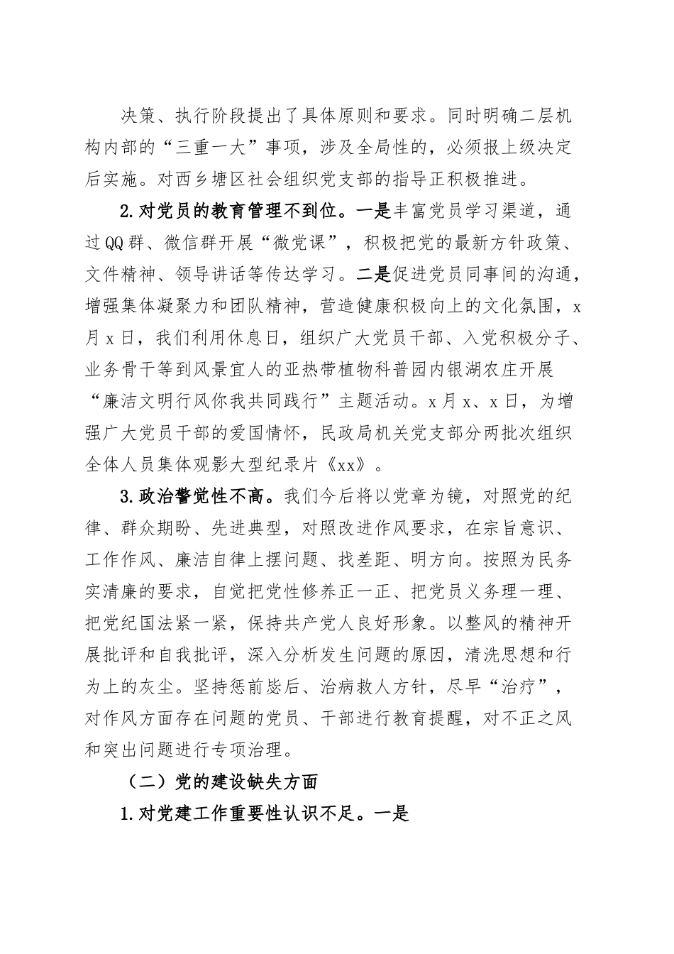 区民政局巡察问题整改自查自纠工作报告总结汇报.docx_第2页