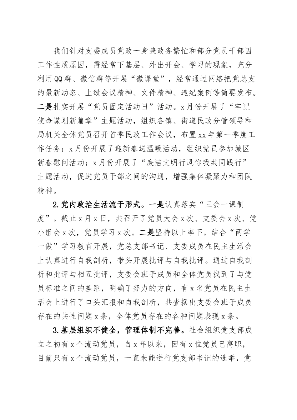 区民政局巡察问题整改自查自纠工作报告总结汇报.docx_第3页