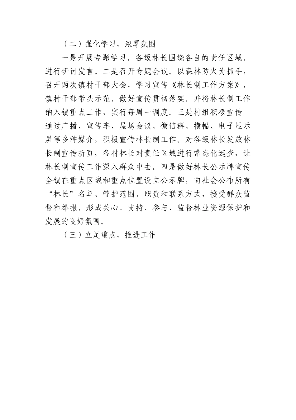 XX市XX镇林长制工作述职报告.docx_第2页