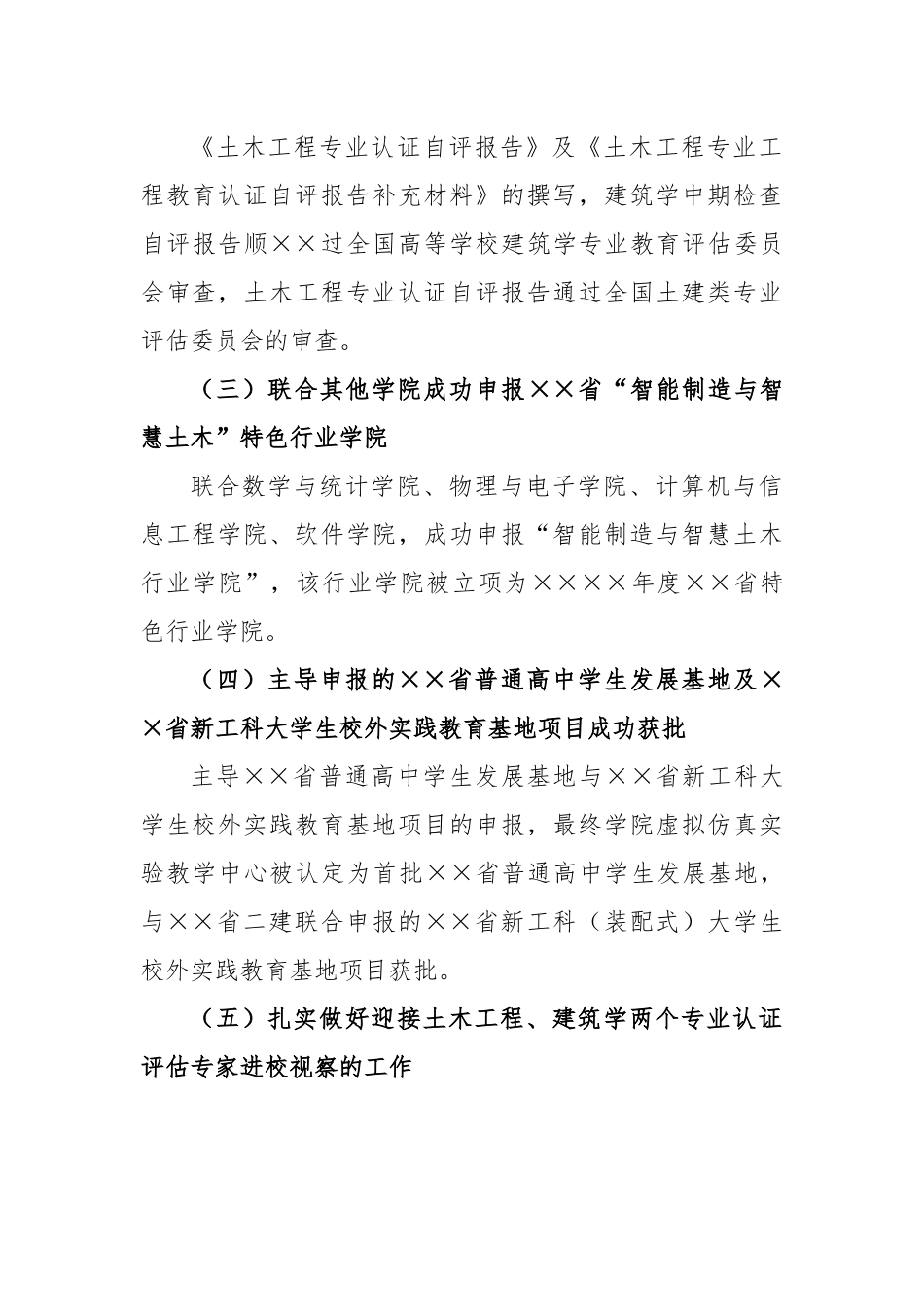 XX校领导干部试用期个人思想工作述职报告.docx_第3页