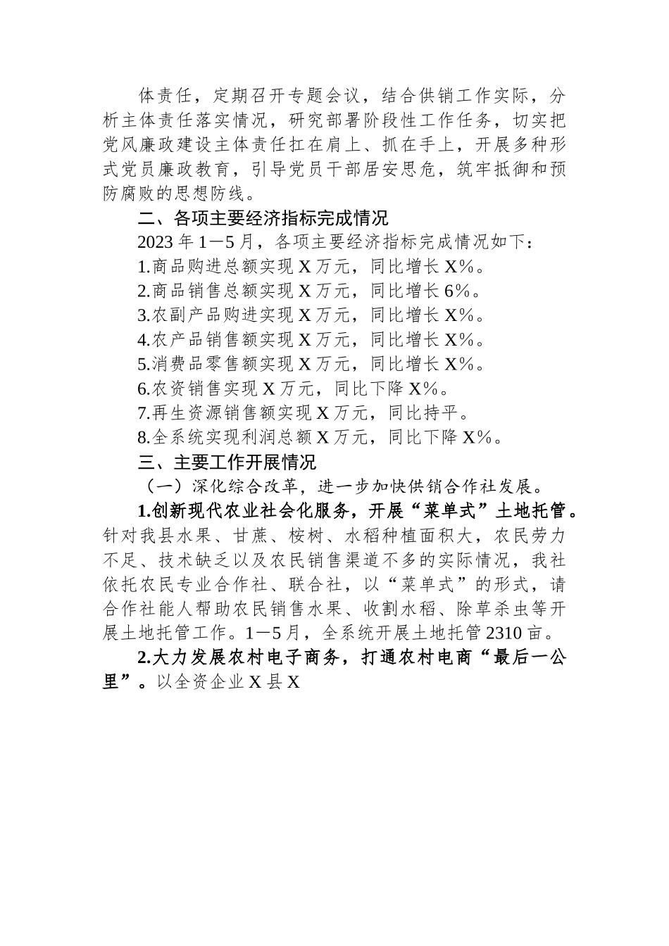 县供销社2023年上半年工作总结及下半年工作计划.docx_第2页